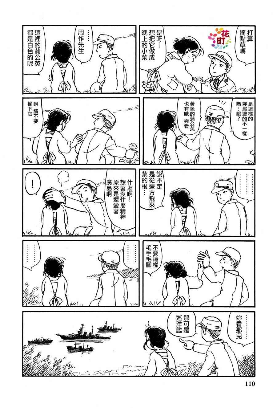 《在这个世界的角落》漫画 007话