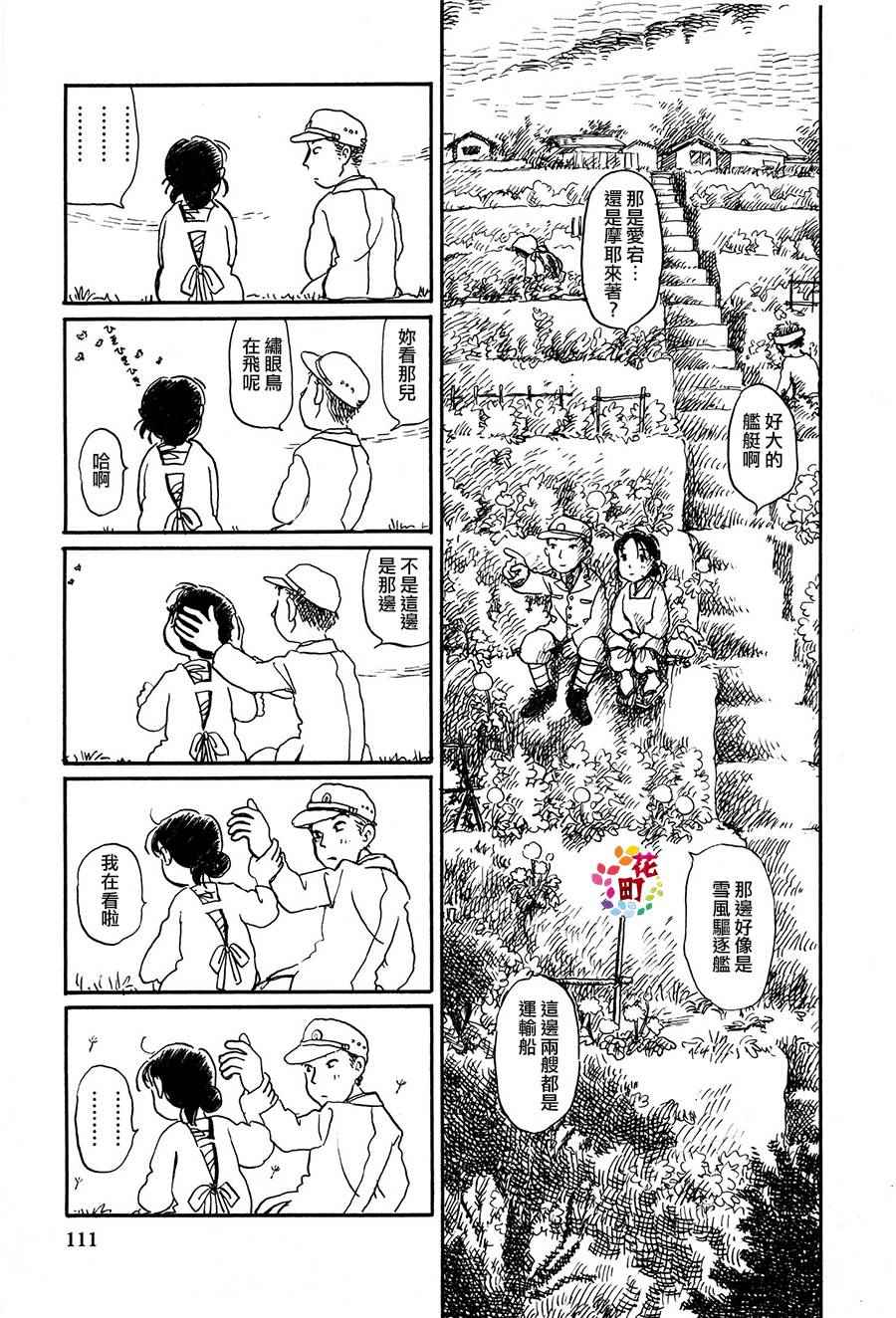 《在这个世界的角落》漫画 007话