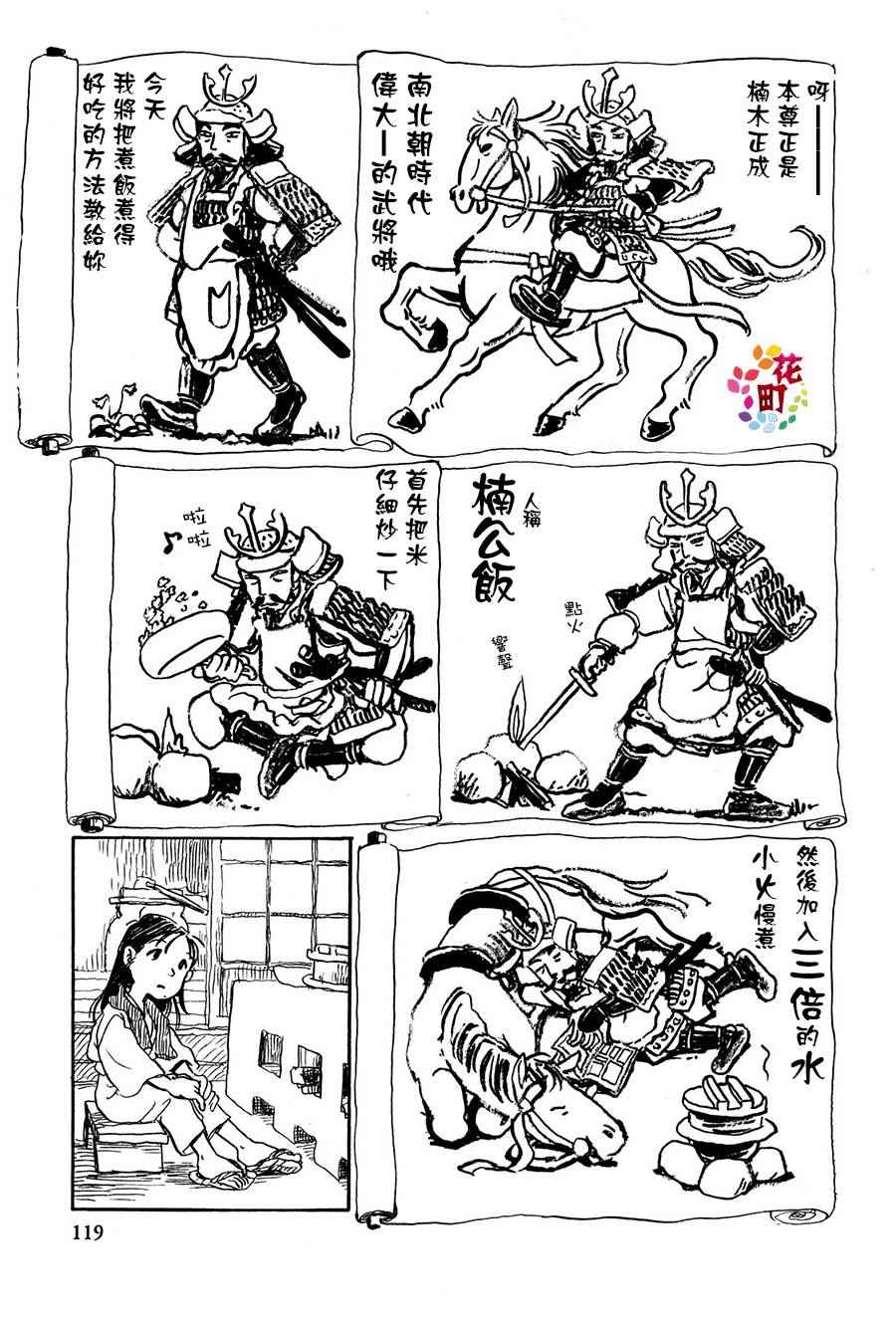 《在这个世界的角落》漫画 008话