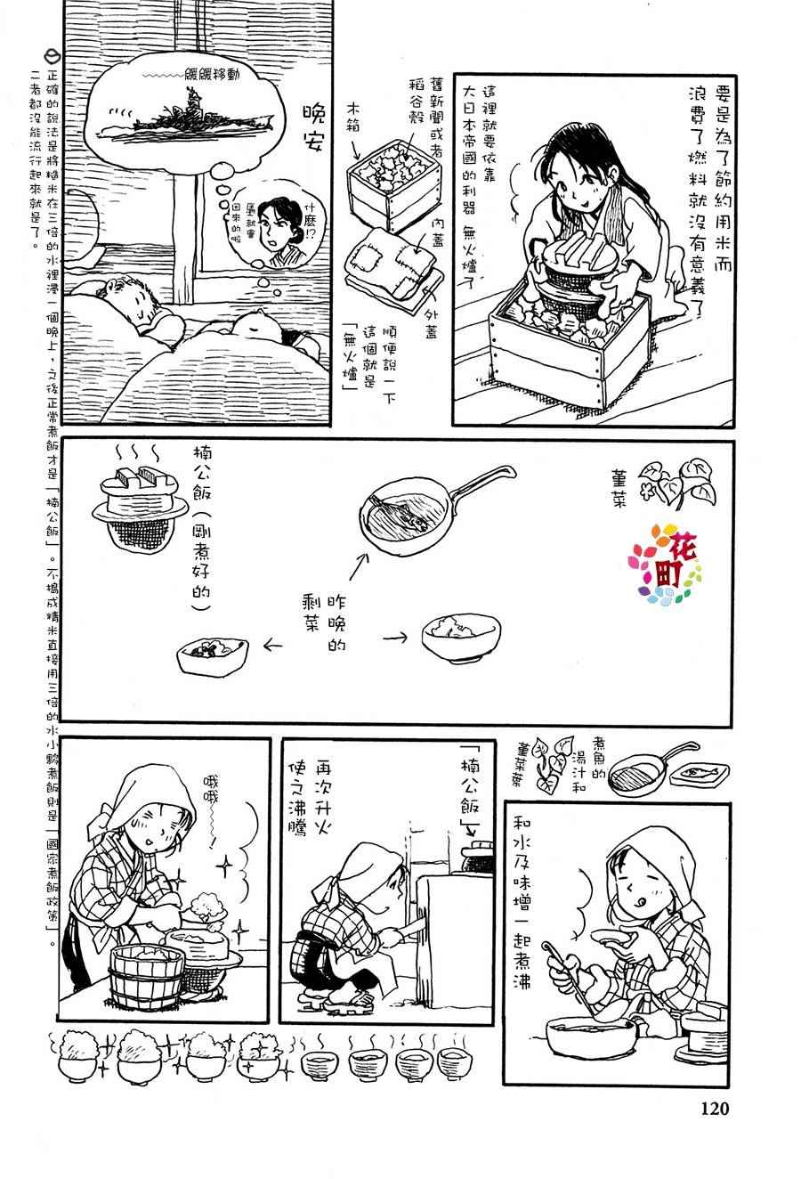 《在这个世界的角落》漫画 008话