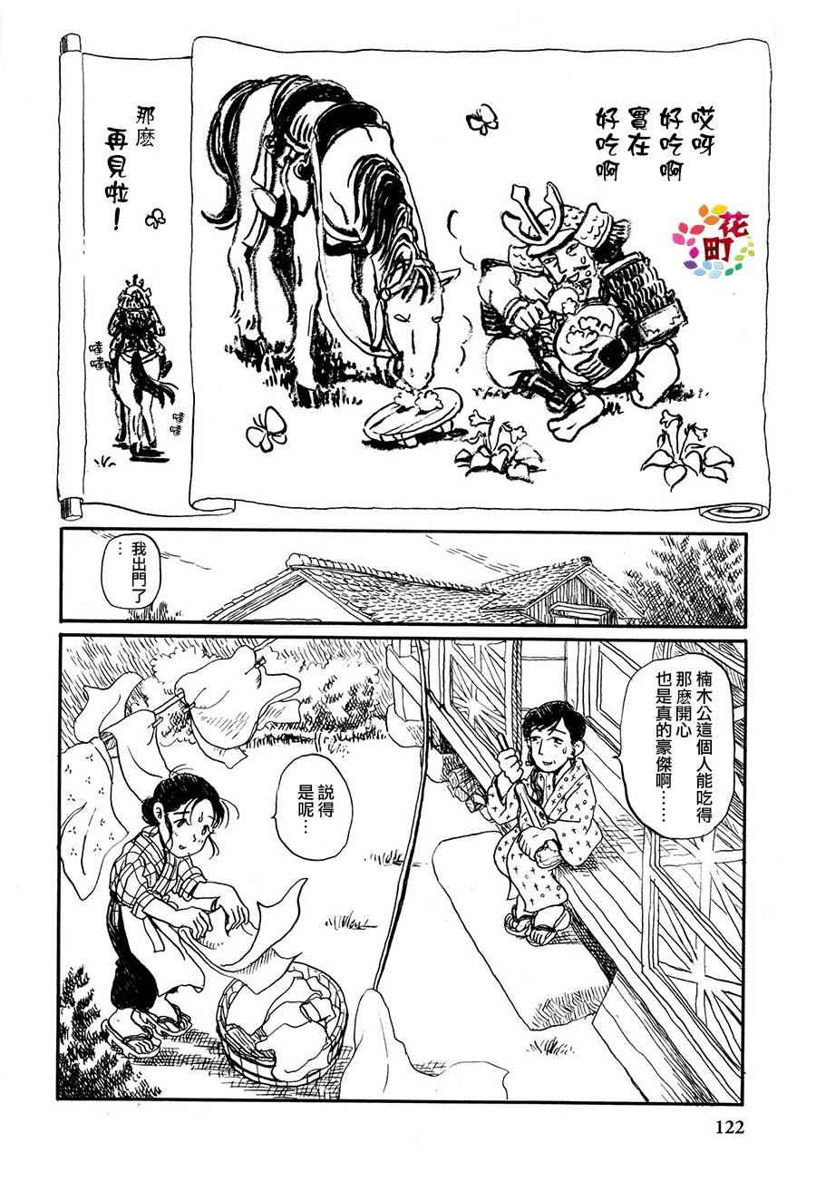 《在这个世界的角落》漫画 008话