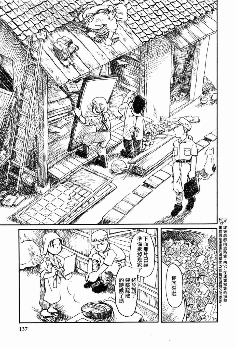 《在这个世界的角落》漫画 010话