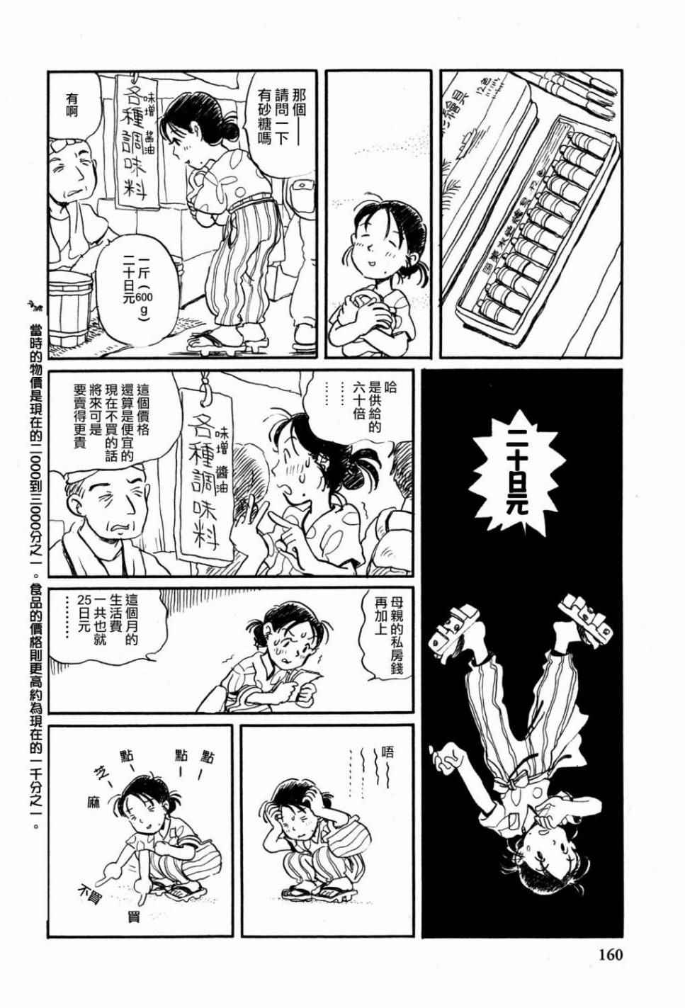 《在这个世界的角落》漫画 013话