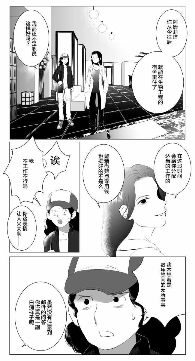 《lost origin》漫画 002话