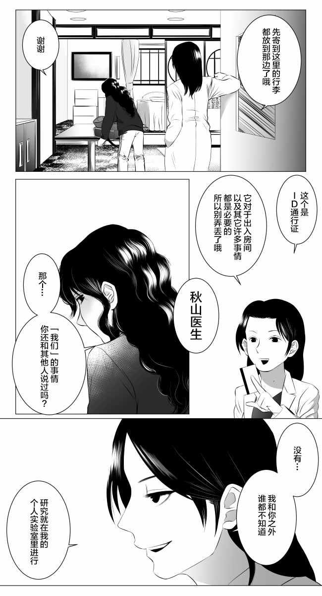 《lost origin》漫画 002话