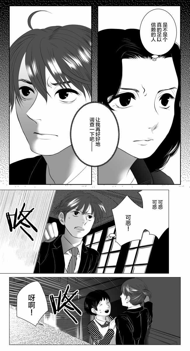 《lost origin》漫画 002话