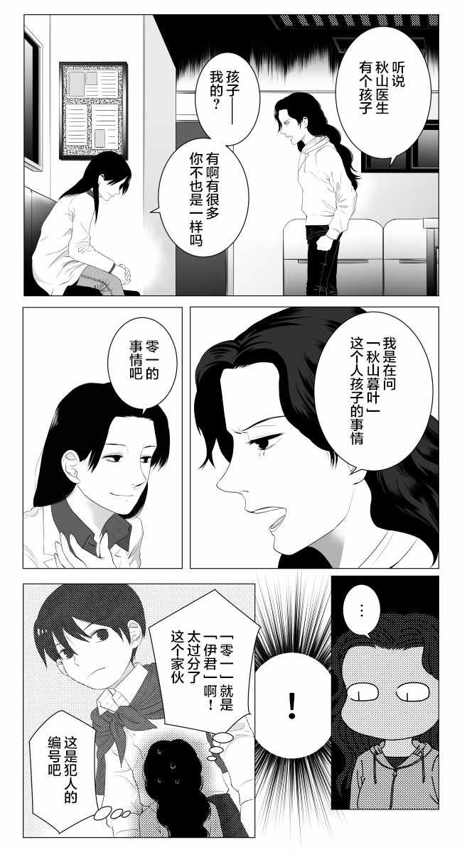 《lost origin》漫画 008话