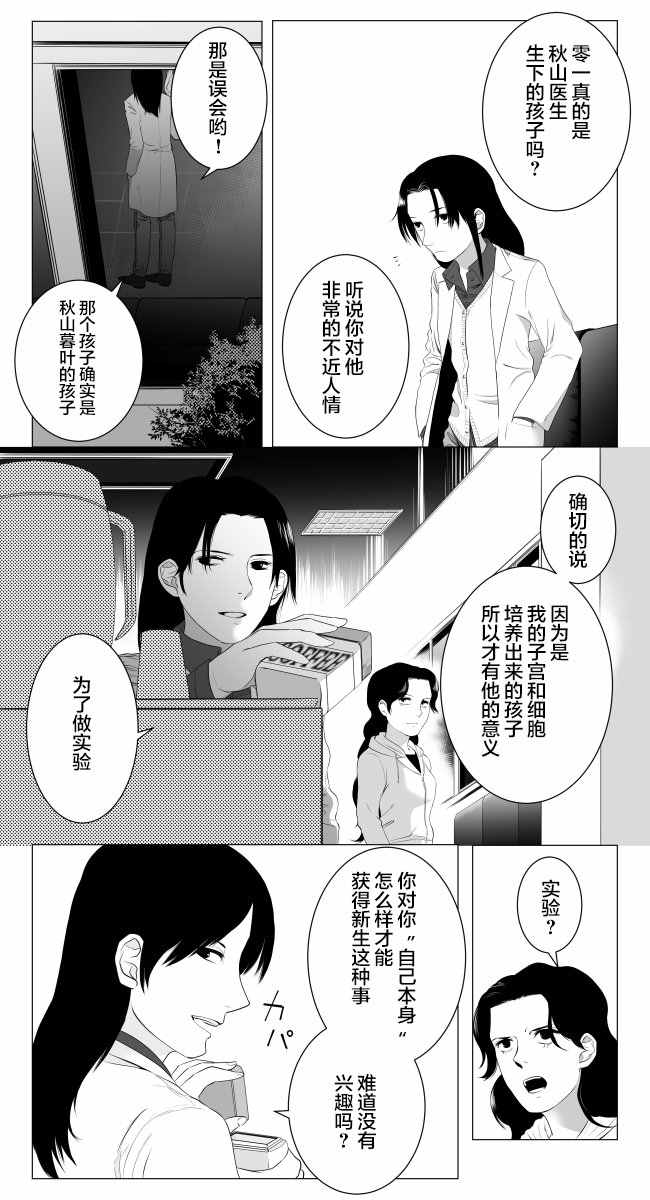 《lost origin》漫画 008话