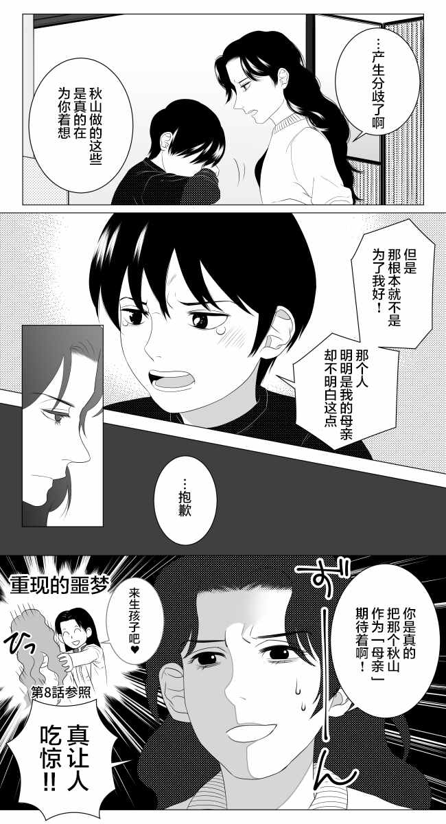 《lost origin》漫画 014话