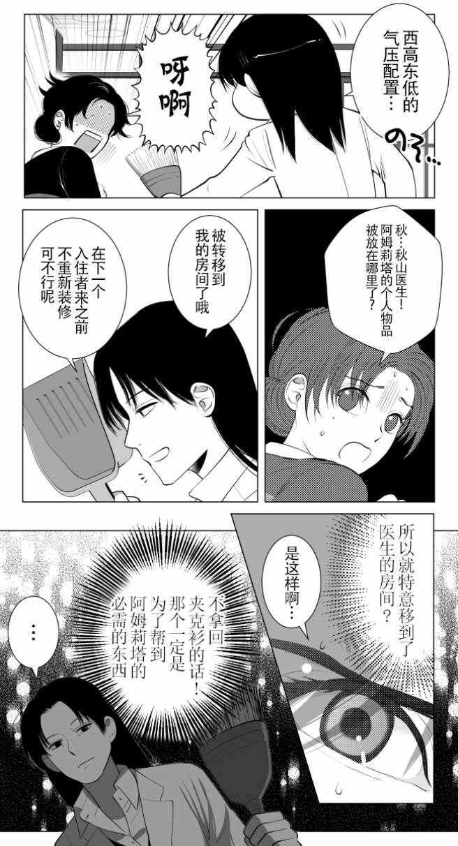 《lost origin》漫画 033话