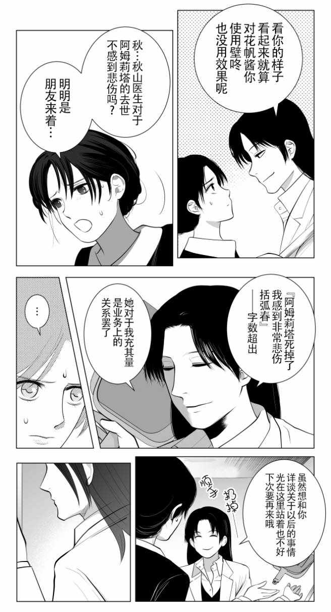 《lost origin》漫画 033话