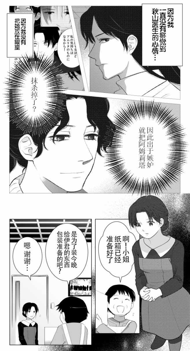 《lost origin》漫画 033话