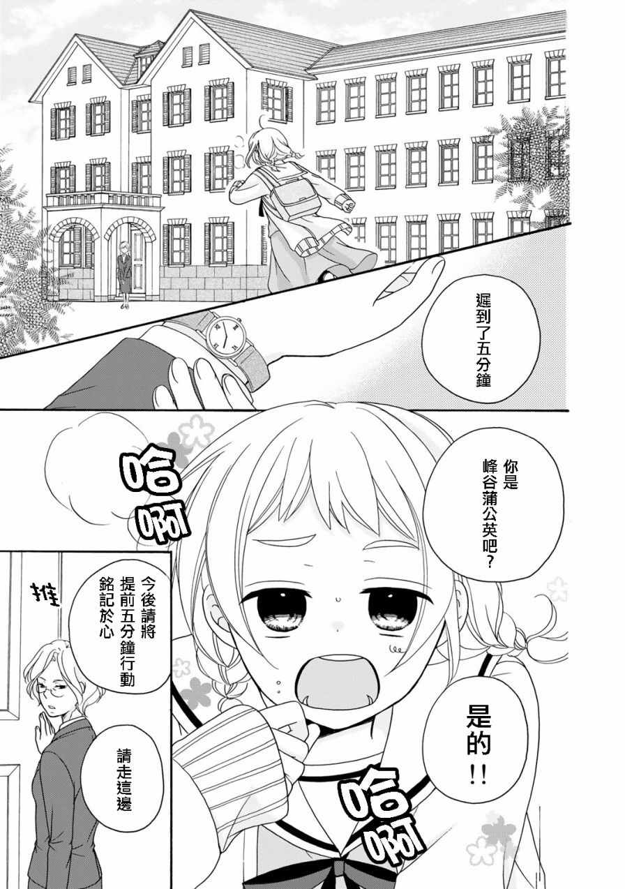 《朋友游戏·》漫画 001话