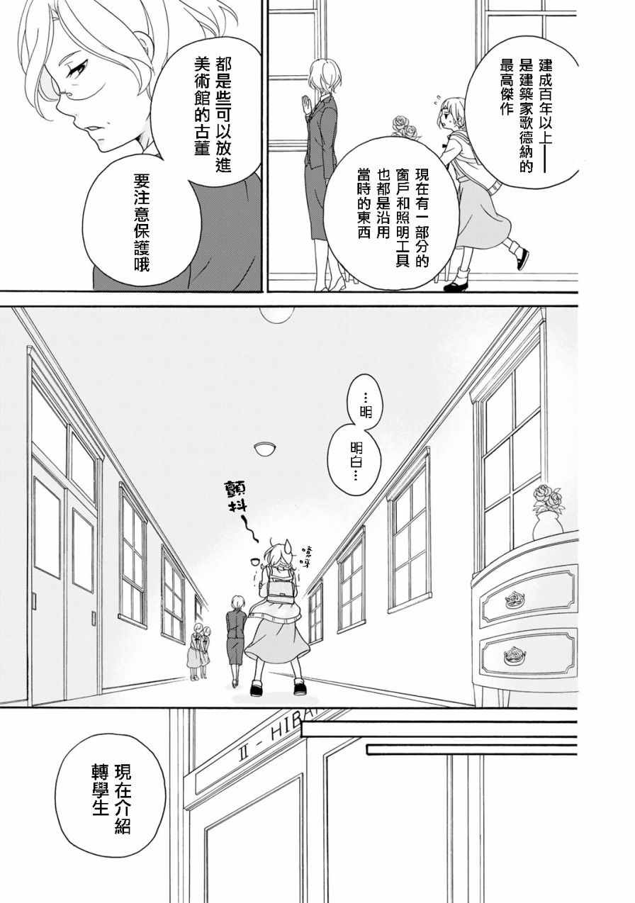 《朋友游戏·》漫画 001话