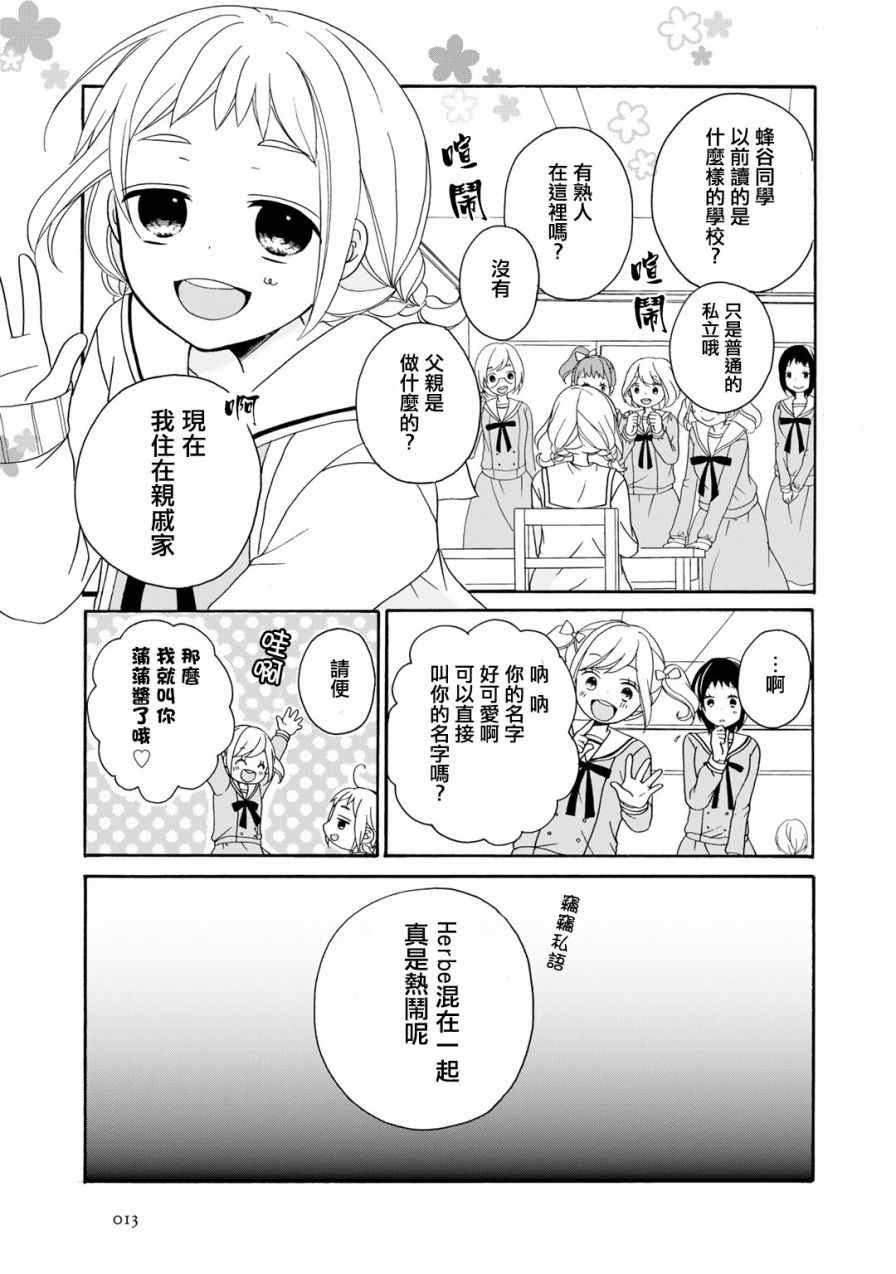 《朋友游戏·》漫画 001话