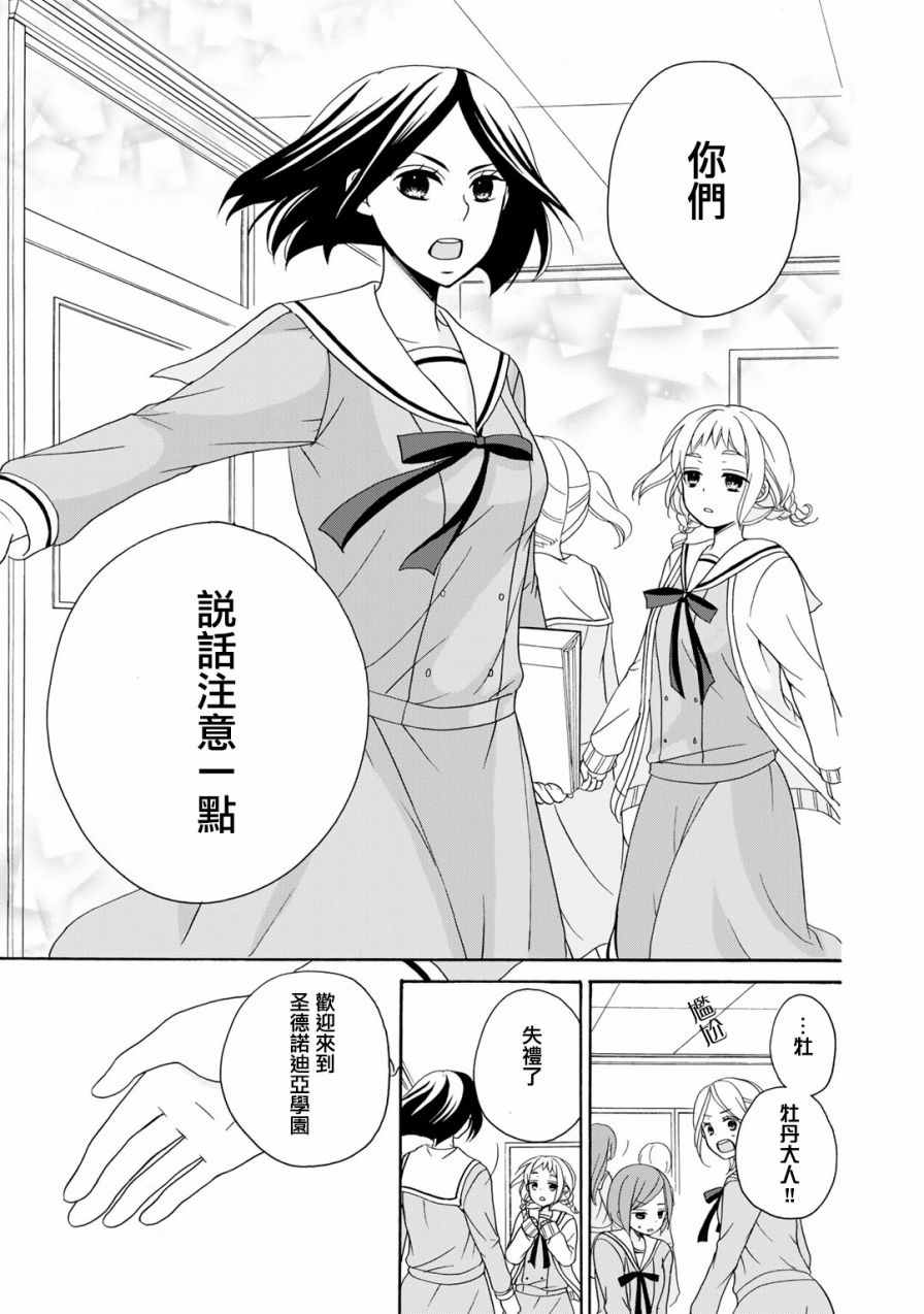 《朋友游戏·》漫画 001话