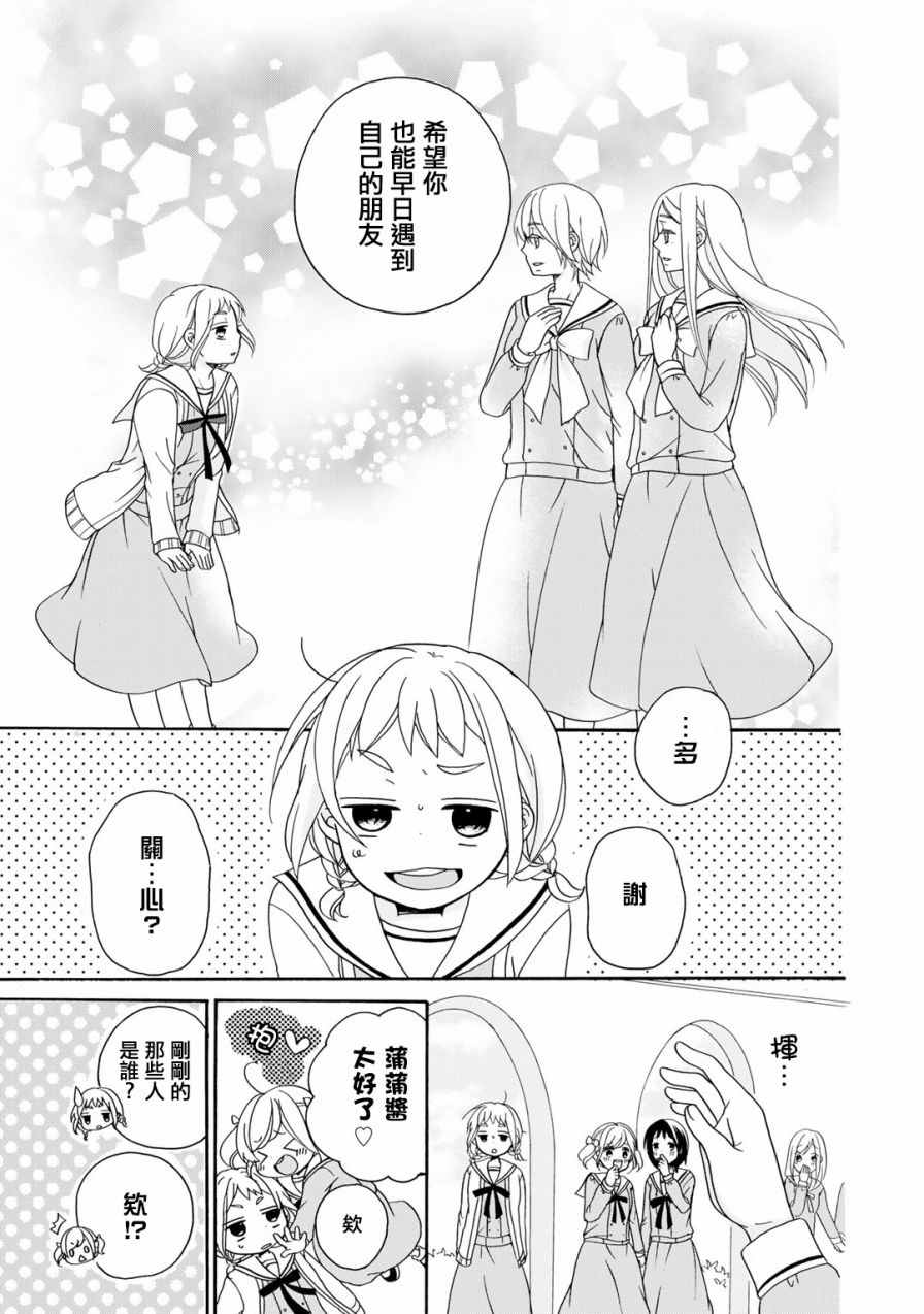 《朋友游戏·》漫画 001话