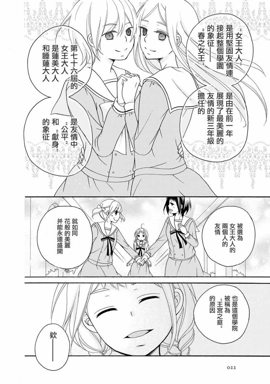 《朋友游戏·》漫画 001话