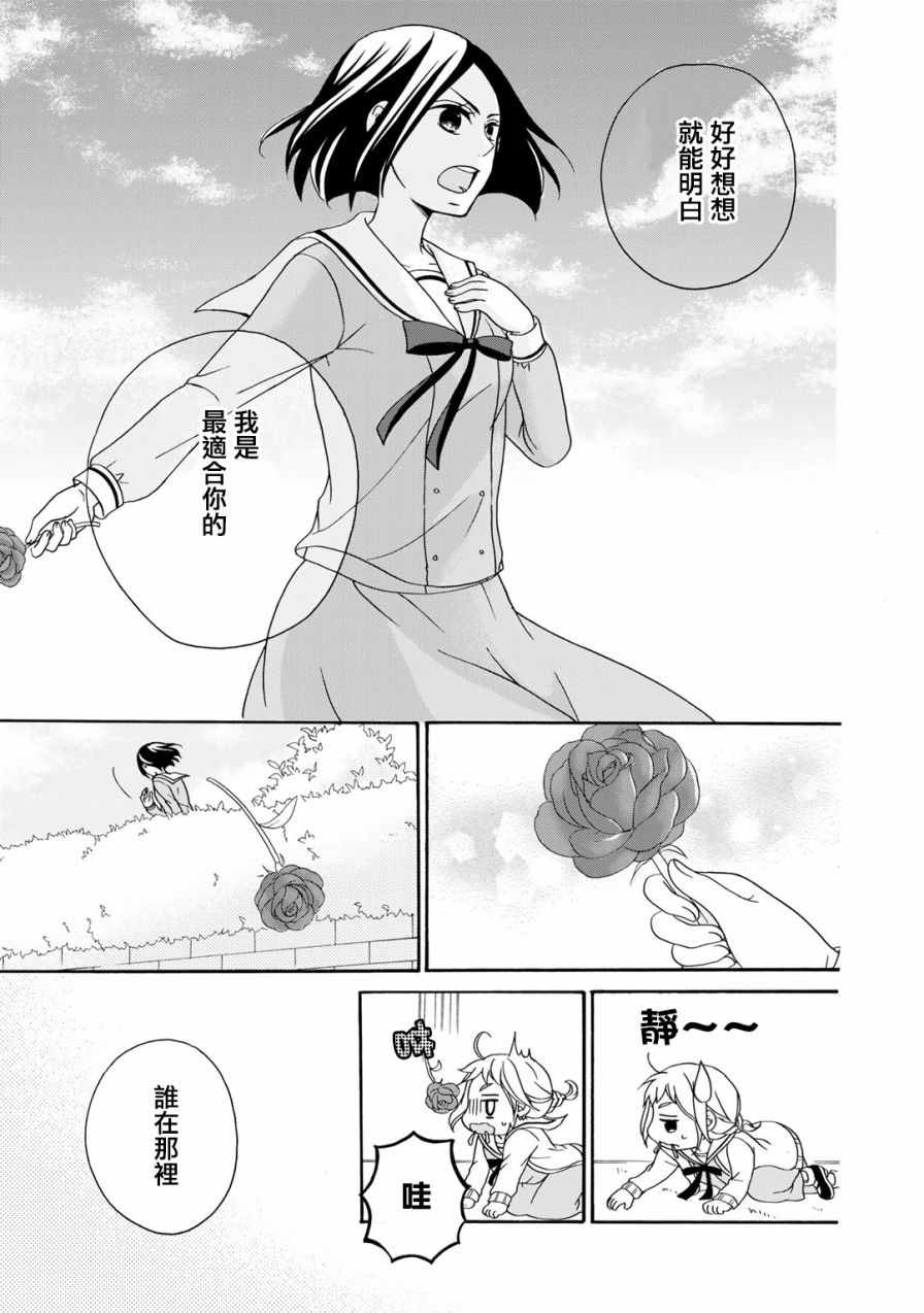 《朋友游戏·》漫画 001话