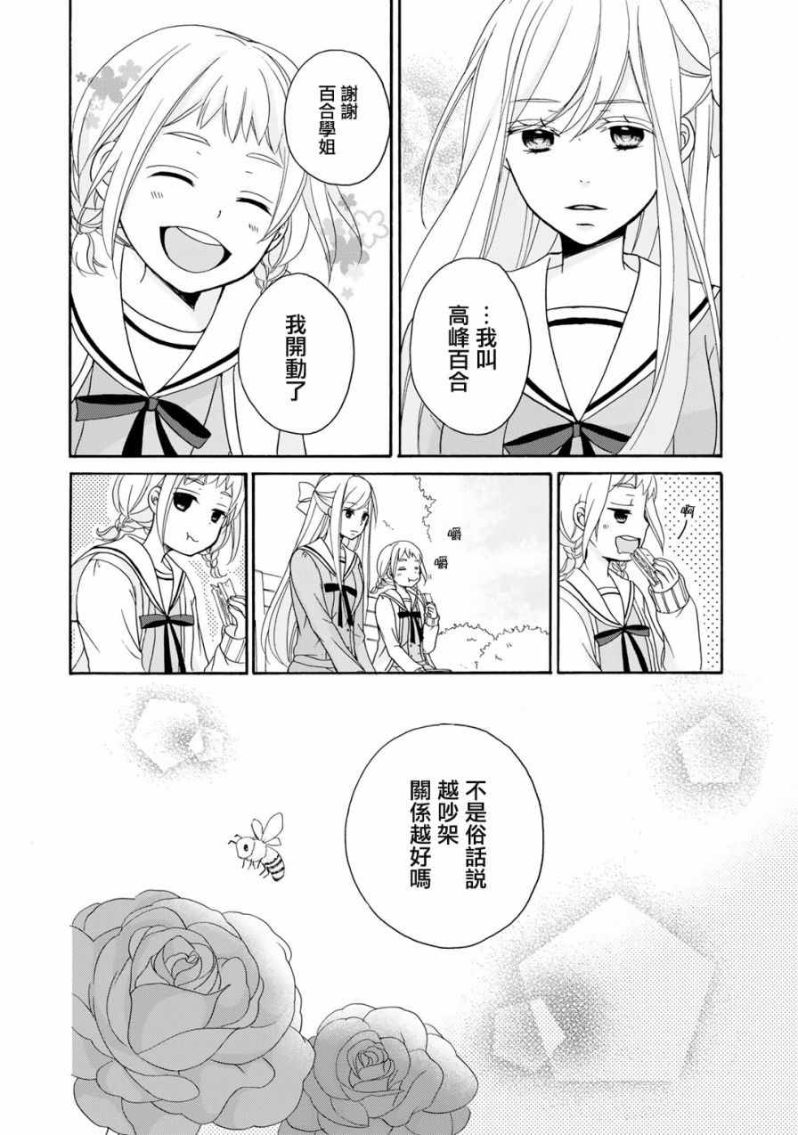 《朋友游戏·》漫画 001话