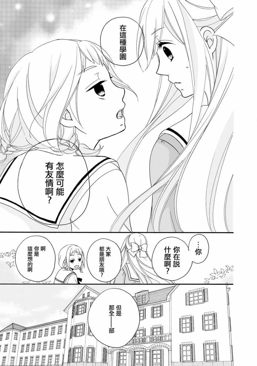 《朋友游戏·》漫画 001话