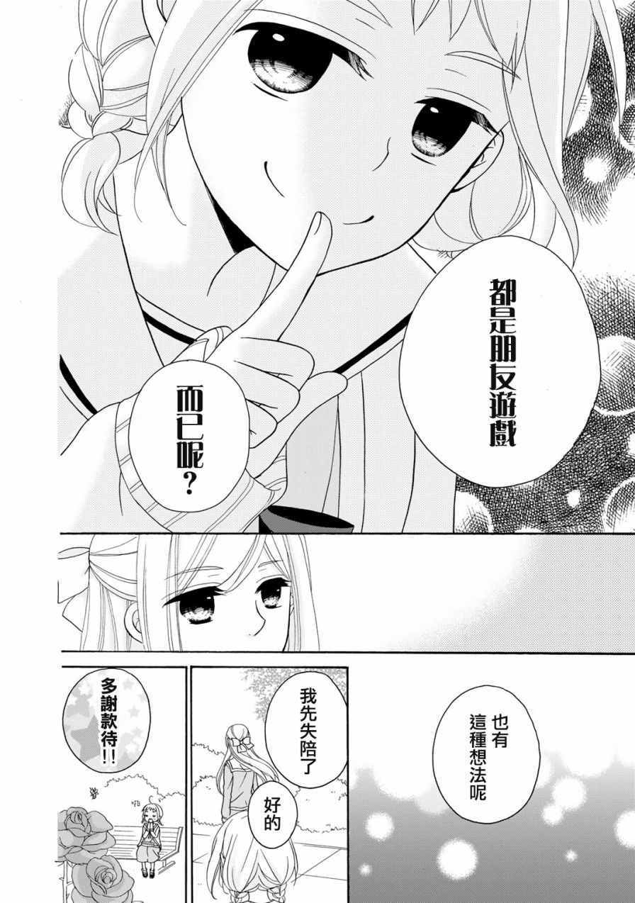 《朋友游戏·》漫画 001话