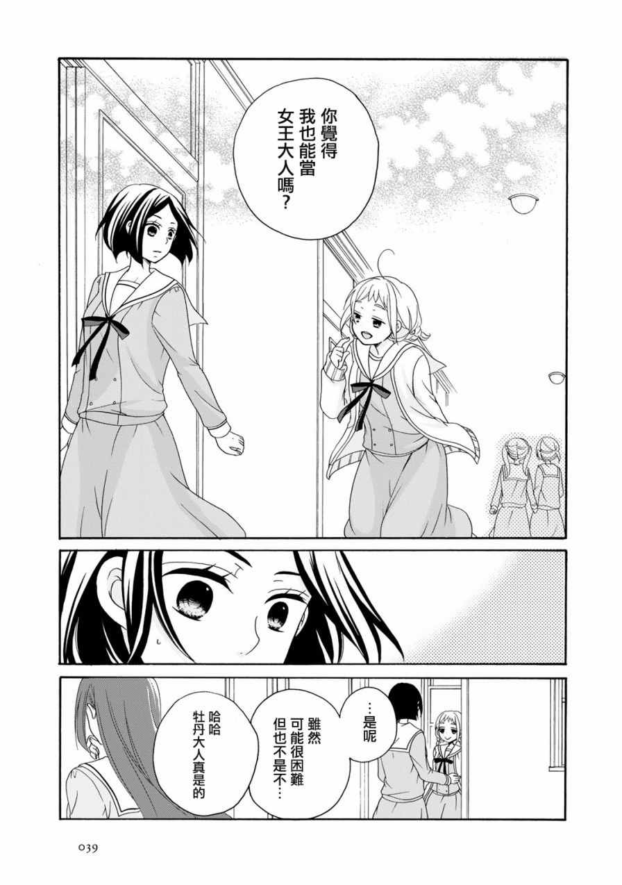 《朋友游戏·》漫画 001话