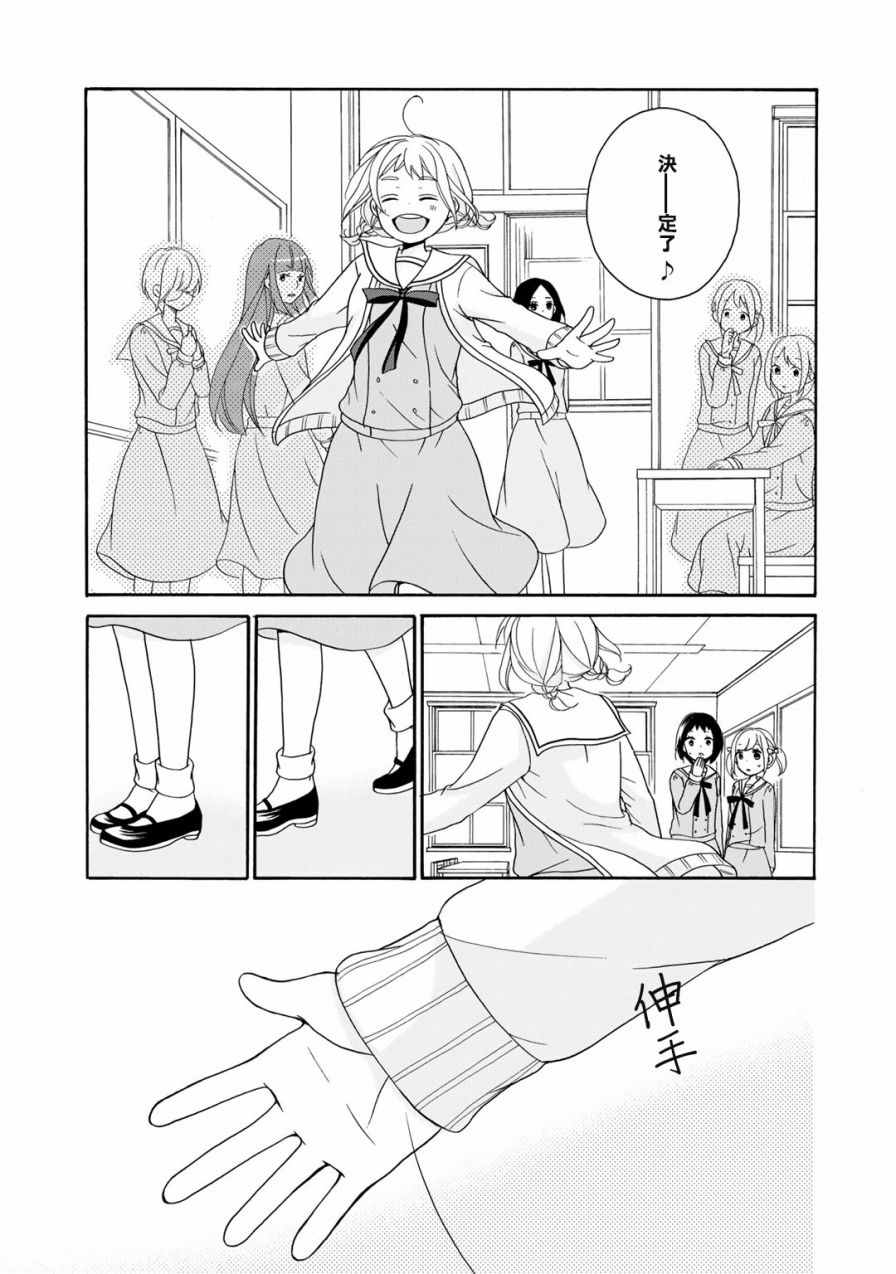 《朋友游戏·》漫画 001话