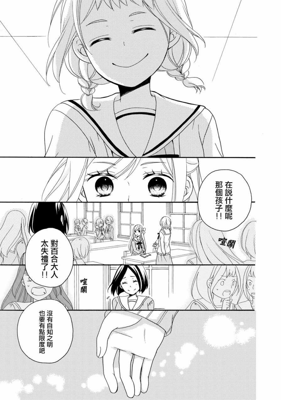 《朋友游戏·》漫画 001话