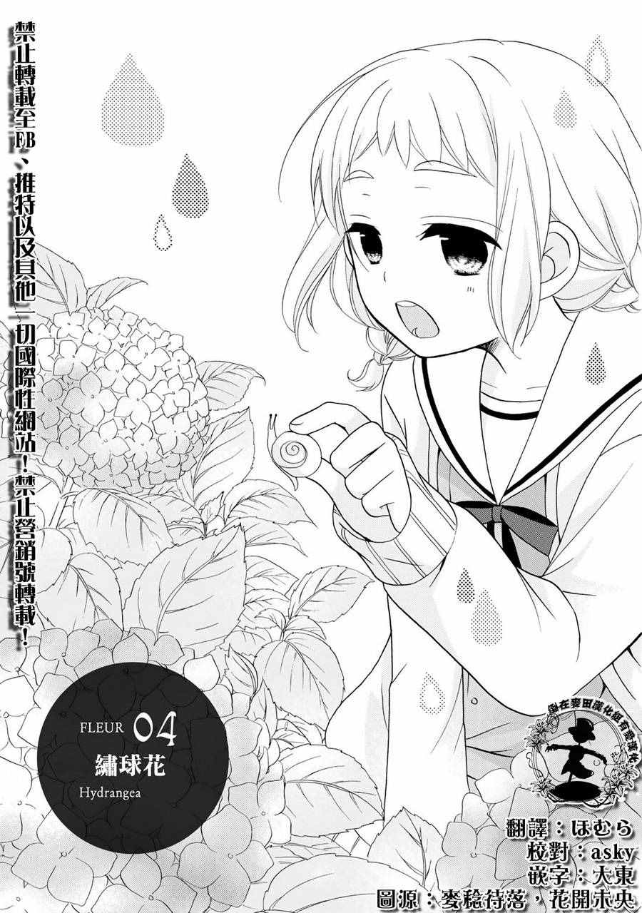 《朋友游戏·》漫画 004话