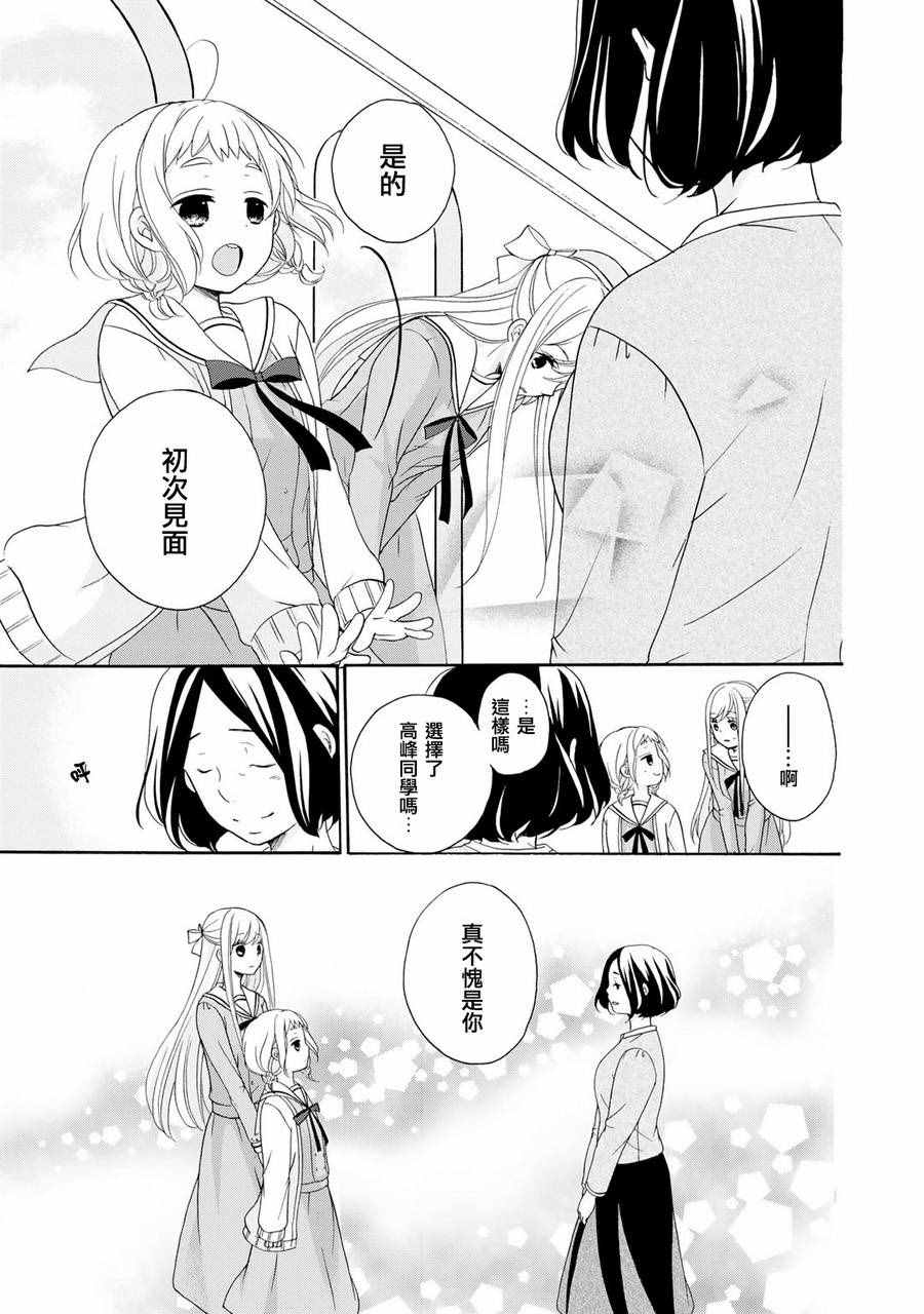 《朋友游戏·》漫画 004话