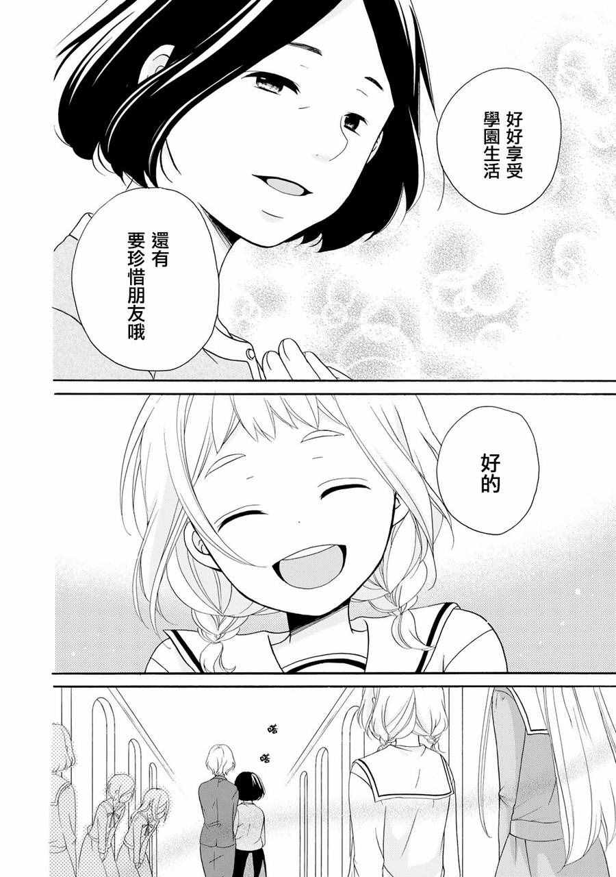 《朋友游戏·》漫画 004话