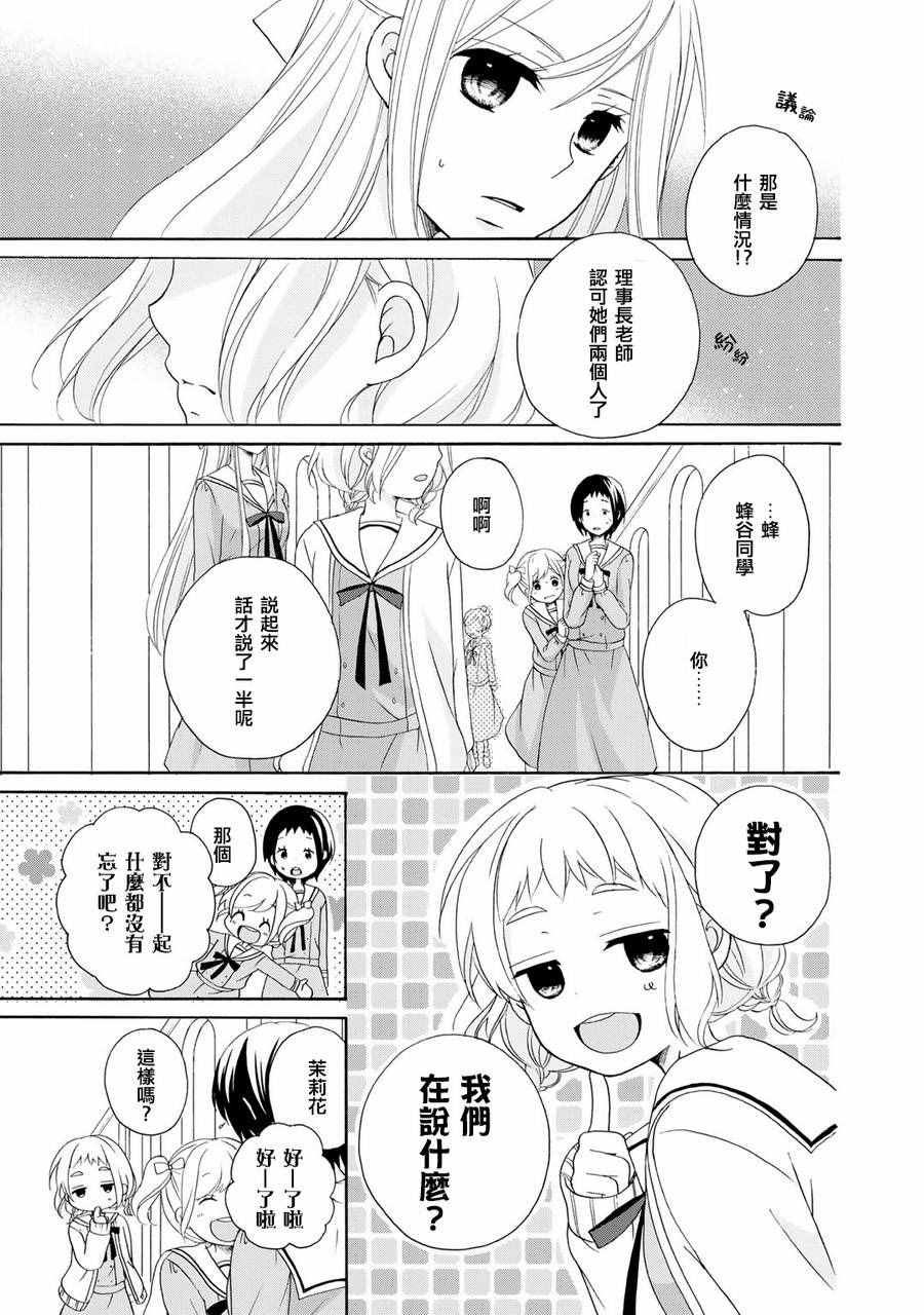 《朋友游戏·》漫画 004话