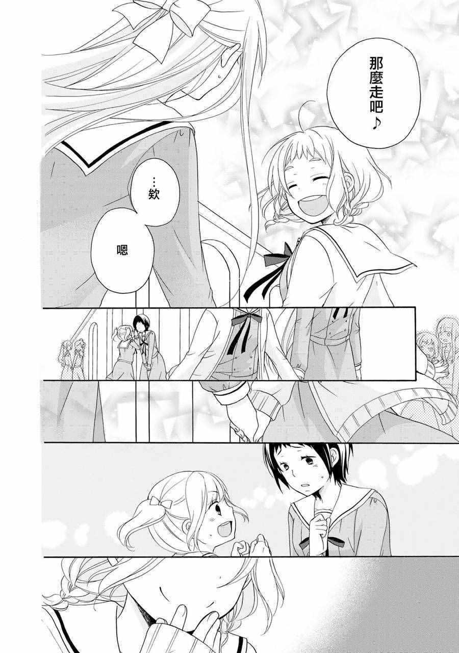 《朋友游戏·》漫画 004话