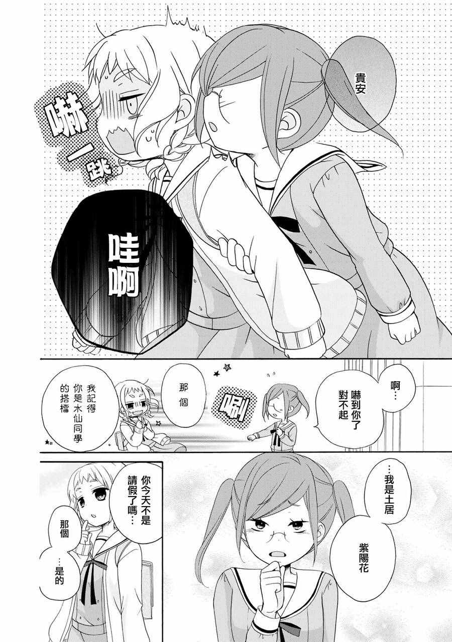 《朋友游戏·》漫画 004话