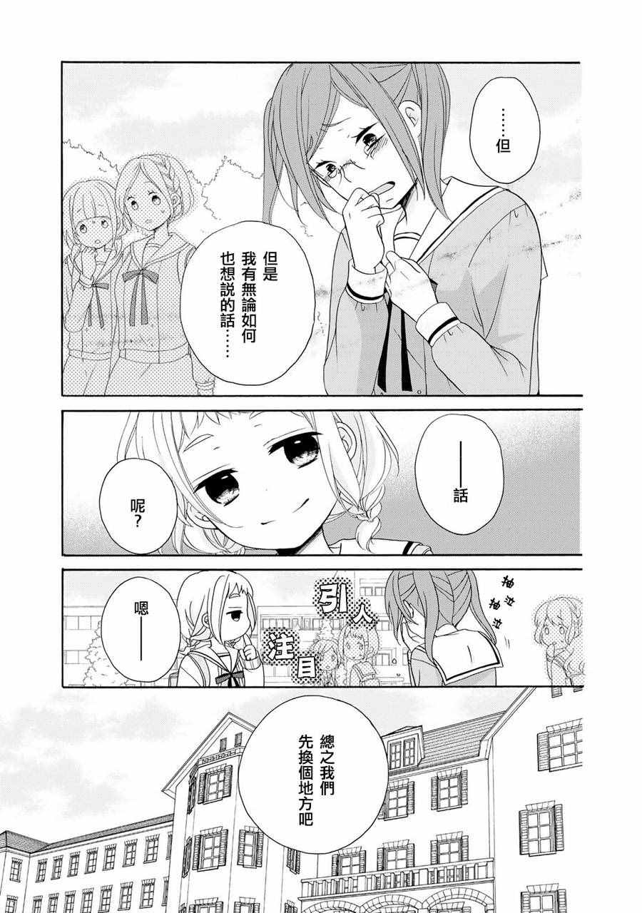 《朋友游戏·》漫画 004话