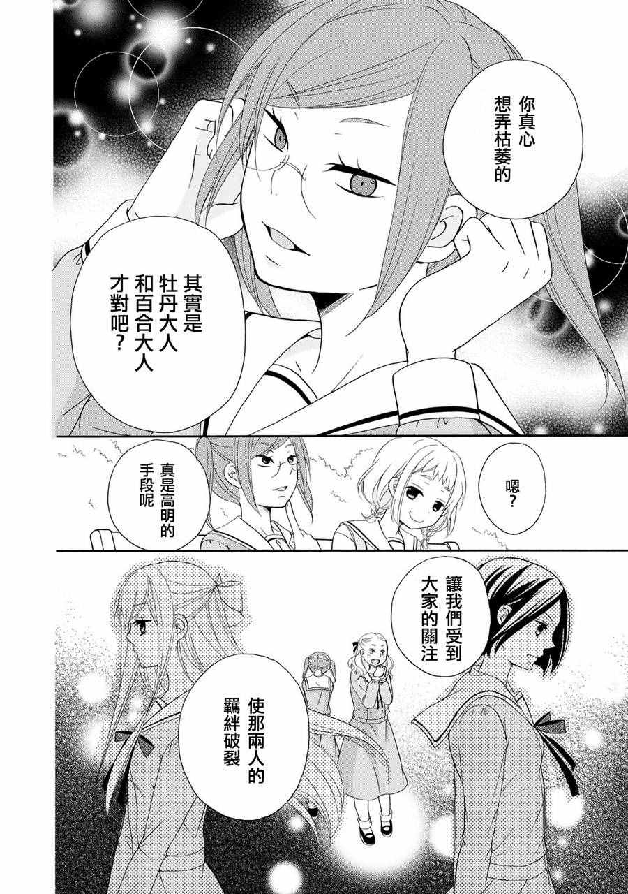 《朋友游戏·》漫画 004话