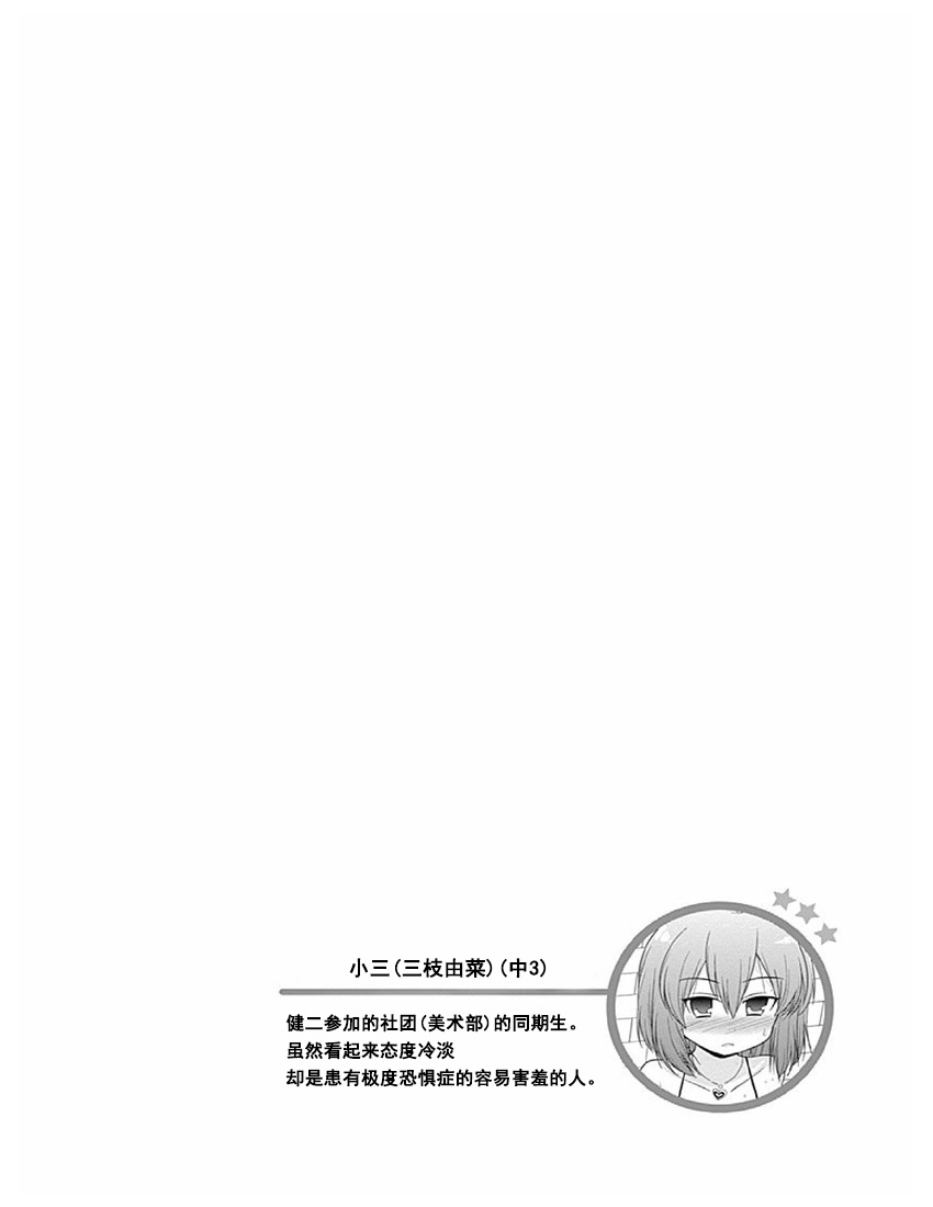 《迷糊姐姐》漫画 01卷03话