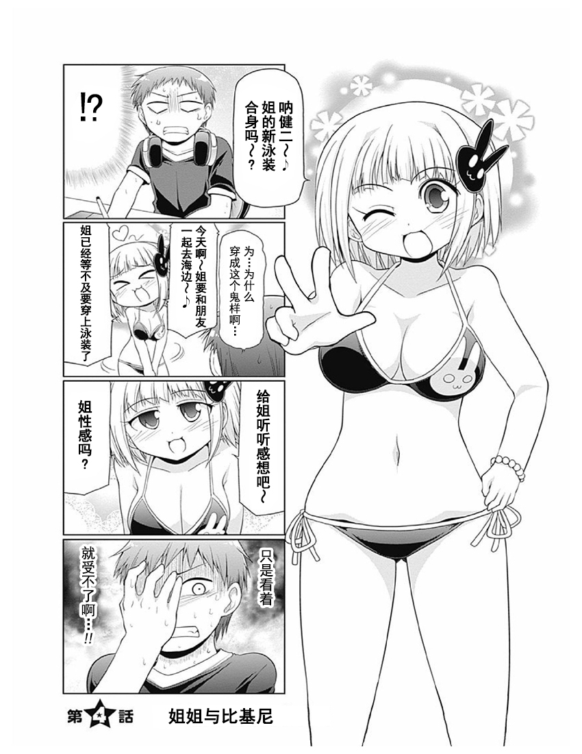 《迷糊姐姐》漫画 01卷04话