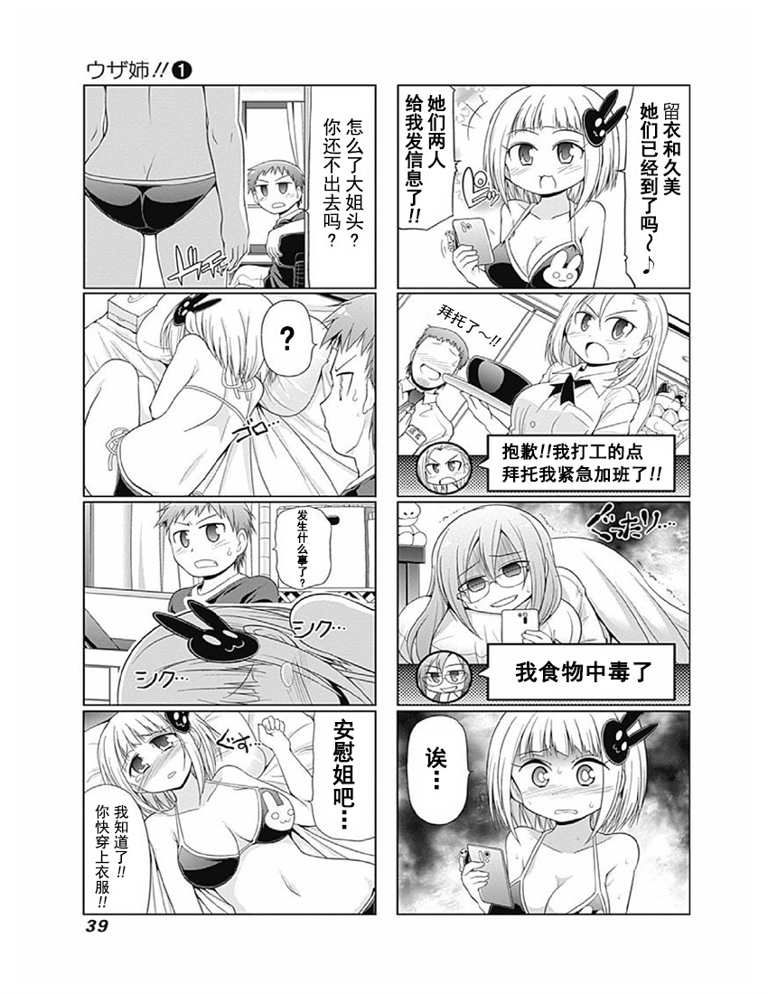 《迷糊姐姐》漫画 01卷04话