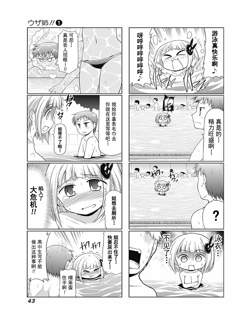 《迷糊姐姐》漫画 01卷04话