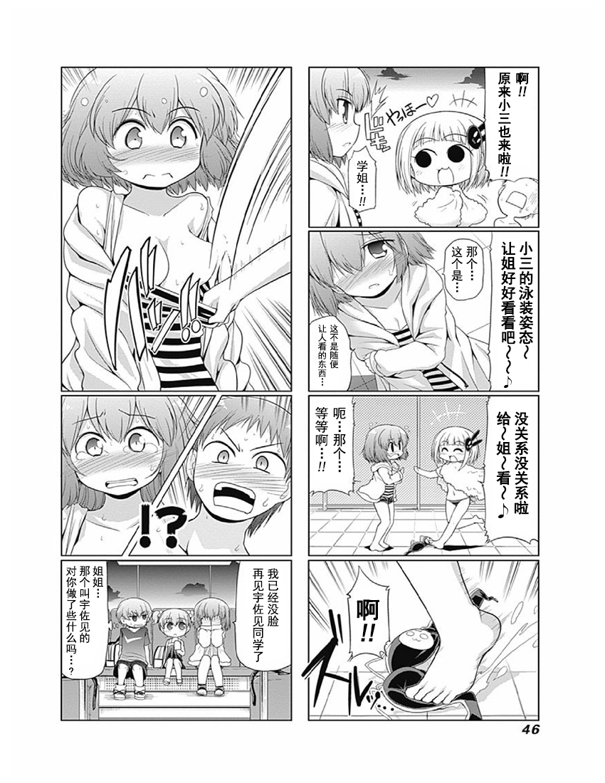 《迷糊姐姐》漫画 01卷04话