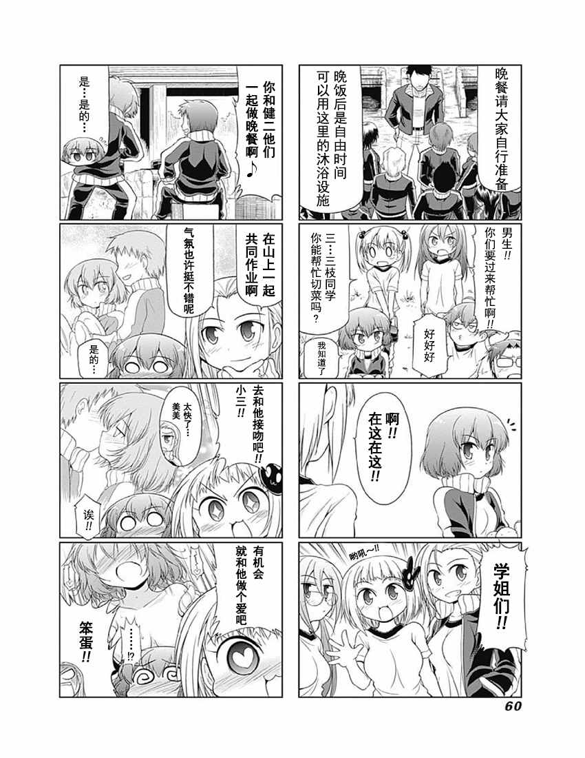 《迷糊姐姐》漫画 01卷06话