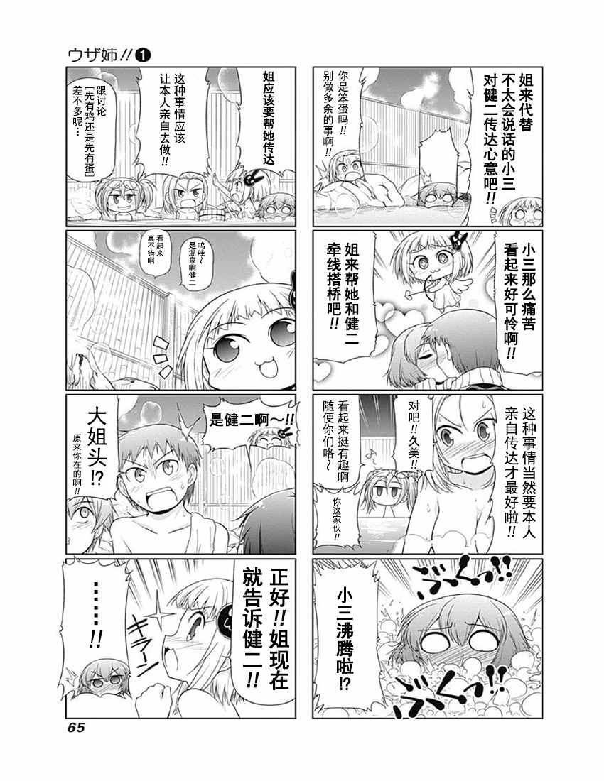 《迷糊姐姐》漫画 01卷06话