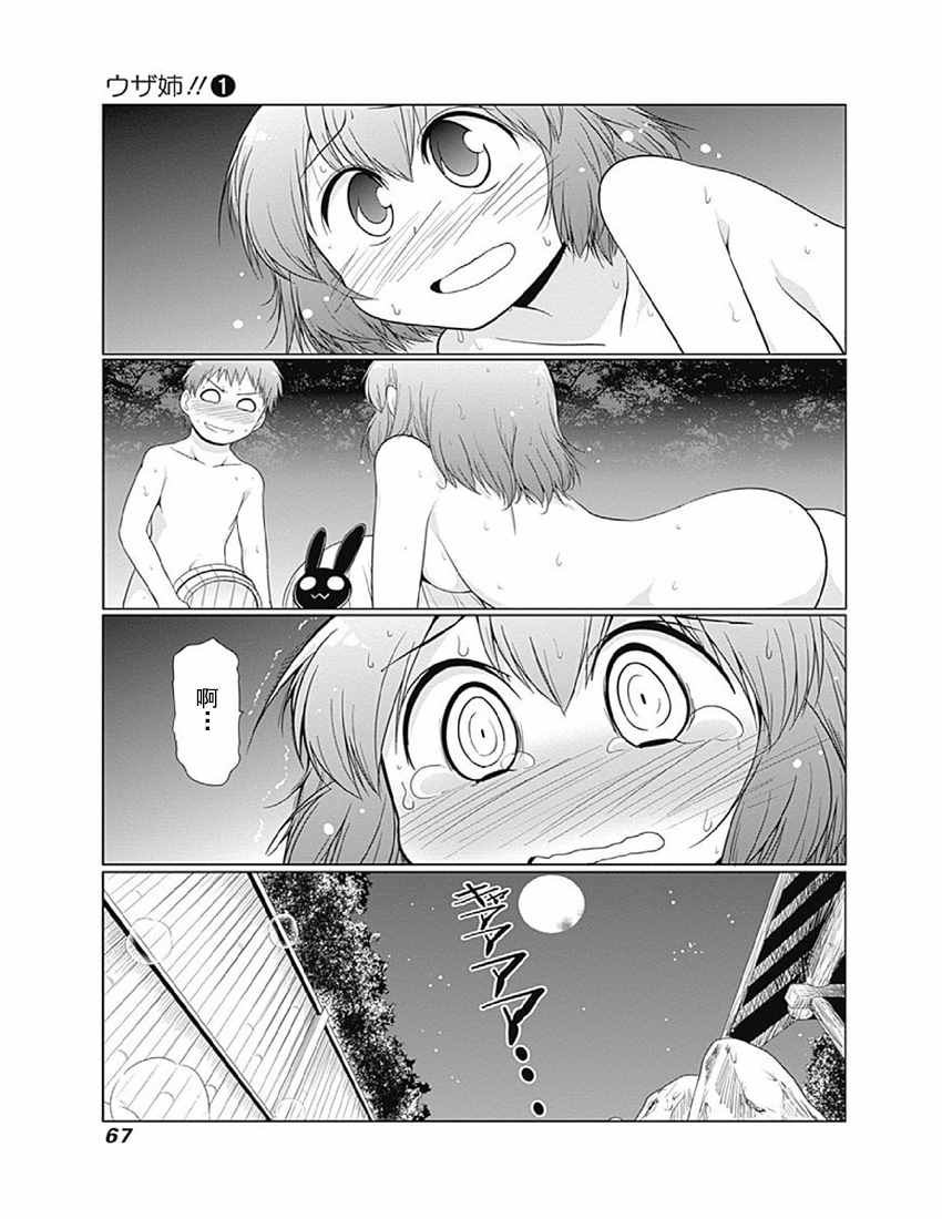 《迷糊姐姐》漫画 01卷06话