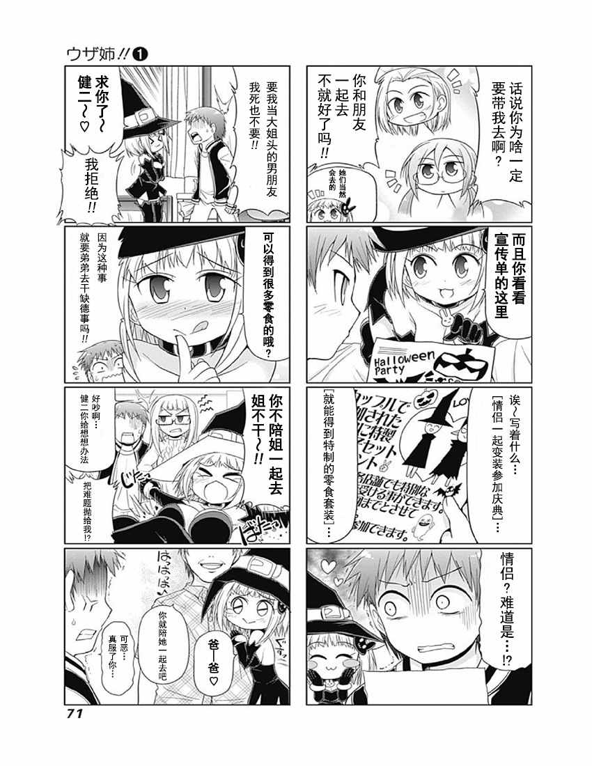 《迷糊姐姐》漫画 01卷07话