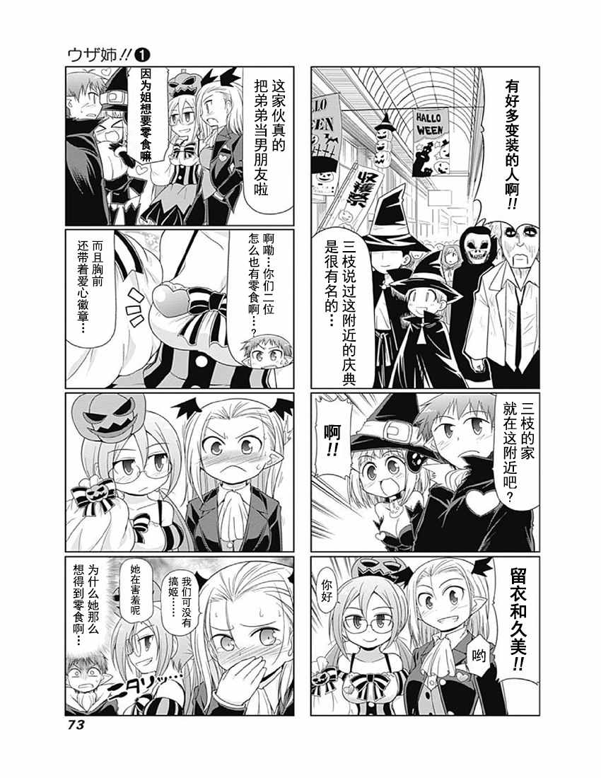 《迷糊姐姐》漫画 01卷07话