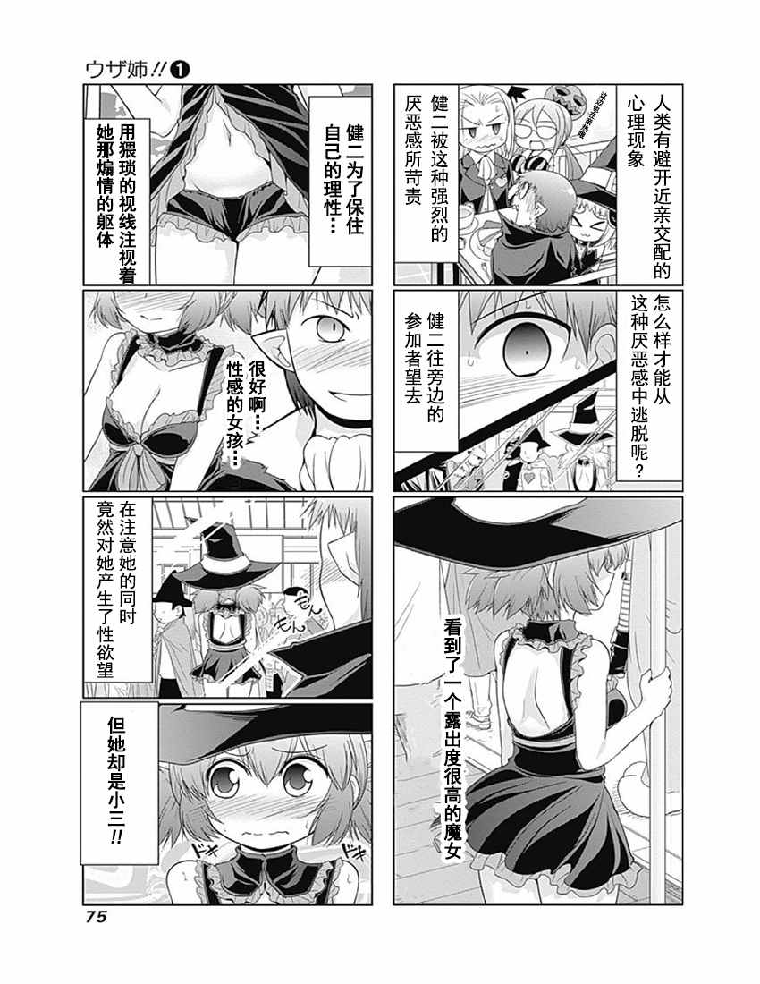 《迷糊姐姐》漫画 01卷07话