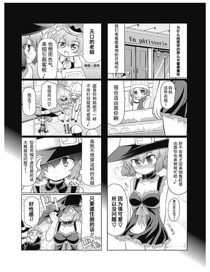 《迷糊姐姐》漫画 01卷07话