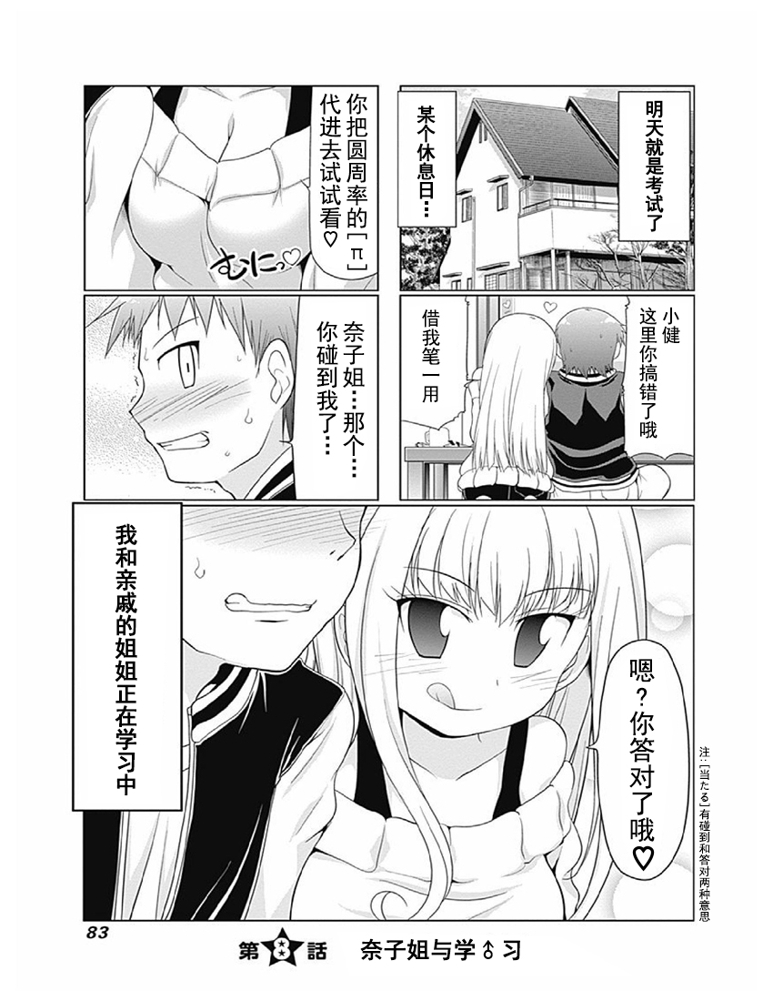 《迷糊姐姐》漫画 01卷08话